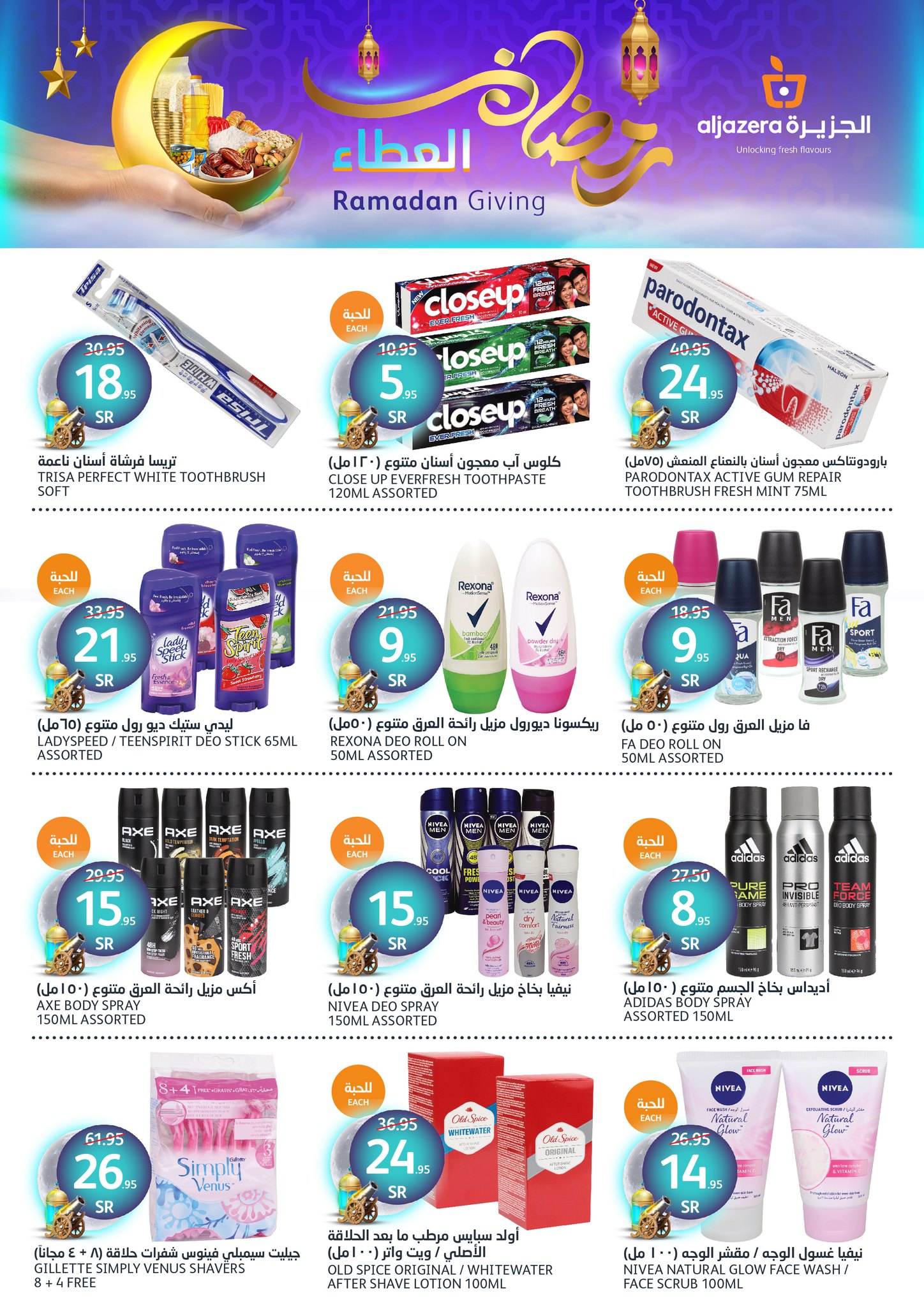 aljazera-markets offers from 29jan to 4feb 2025 عروض أسواق الجزيرة من 29 يناير حتى 4 فبراير 2025 صفحة رقم 29